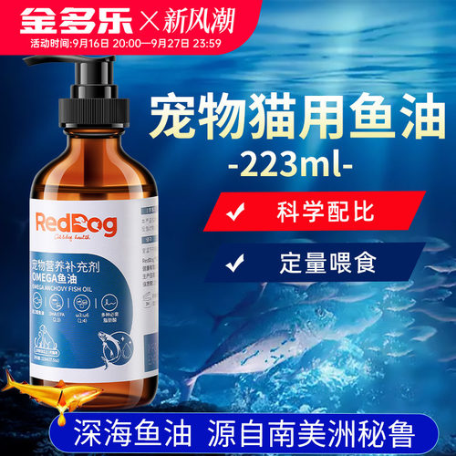 红狗omega3鱼油55ml/223ml