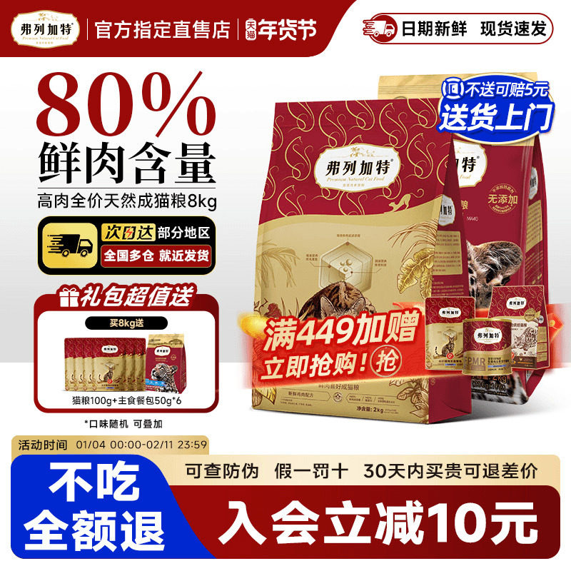 弗列加特猫粮80%鲜肉鸡肉乳鸽0压乳成幼猫非烘焙粮8kg旗舰店正品