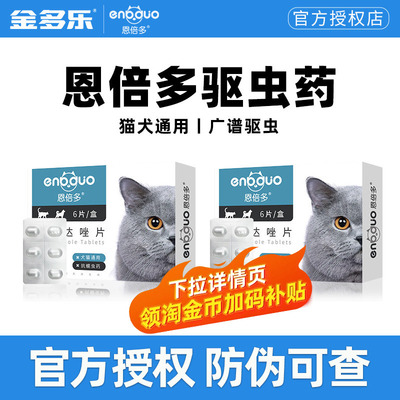 猫咪体内外驱虫猫用芬苯达唑宠物除打虫专用幼猫内驱虫猫药恩倍多