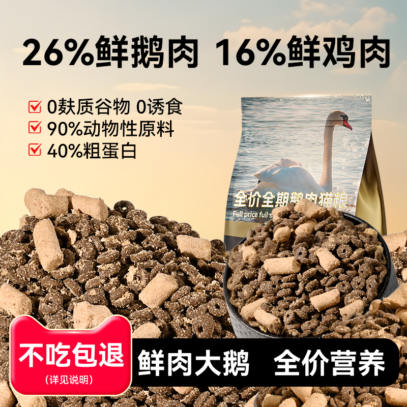 金多乐全价全期鲜肉大鹅冻干猫粮
