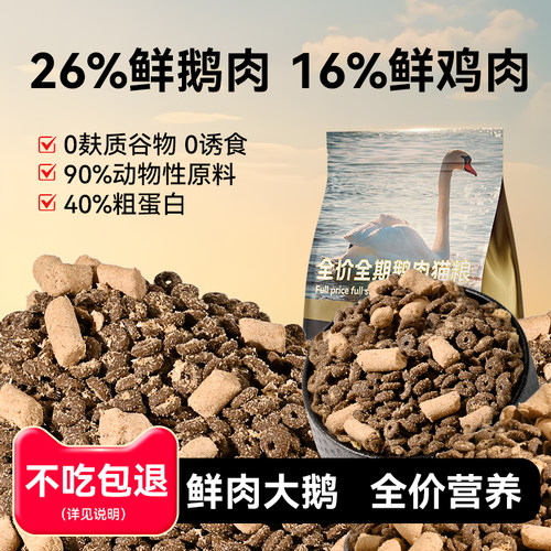 金多乐全价全期鲜肉大鹅冻干猫粮