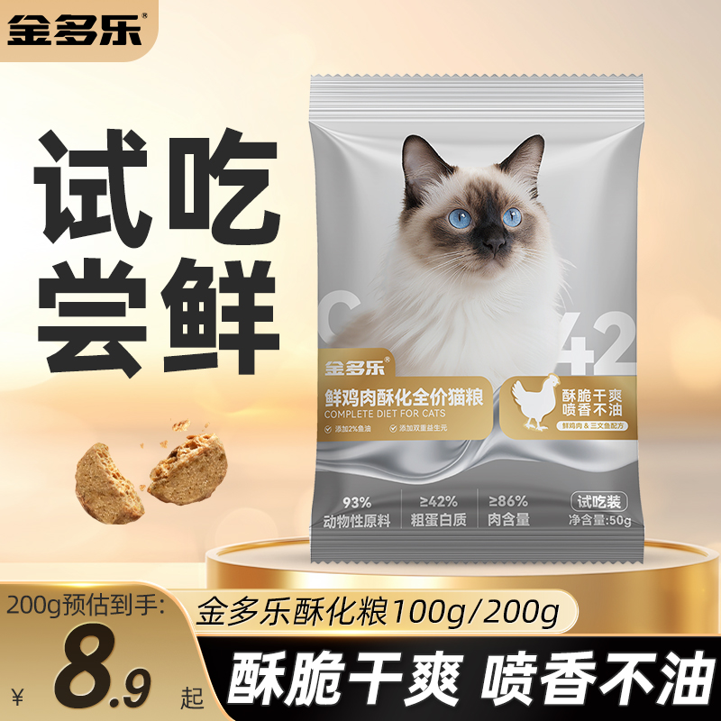【天猫U先】金多乐全价酥化粮试用装尝鲜官方授权正品旗舰店