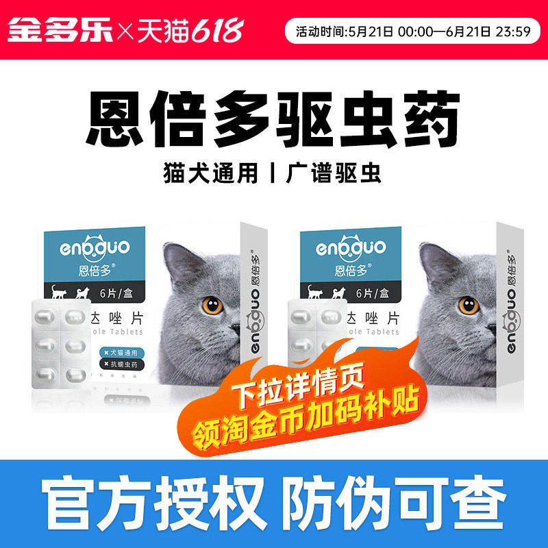 猫咪体内外驱虫猫用芬苯达唑宠物除打虫专用幼猫内驱虫猫药恩倍多