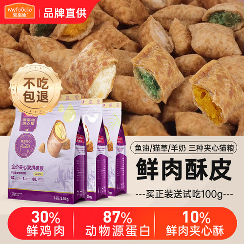 不吃包退鲜肉夹心猫粮