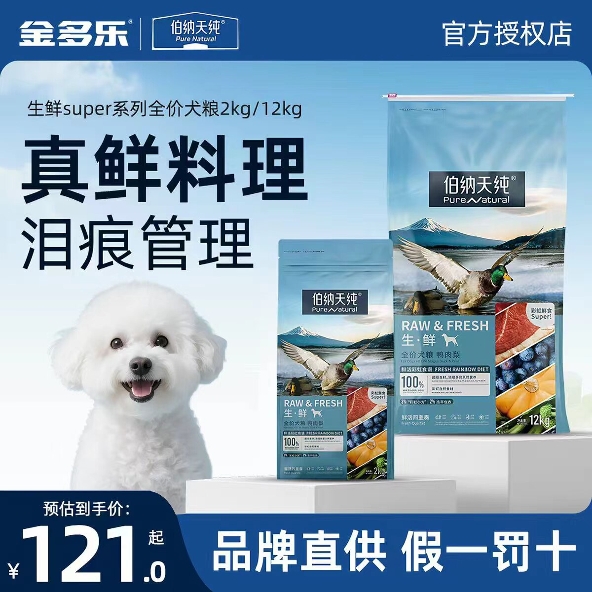 伯纳天纯生鲜super狗粮鸭肉梨泪痕管理全价冻干粮泰迪成幼犬专用