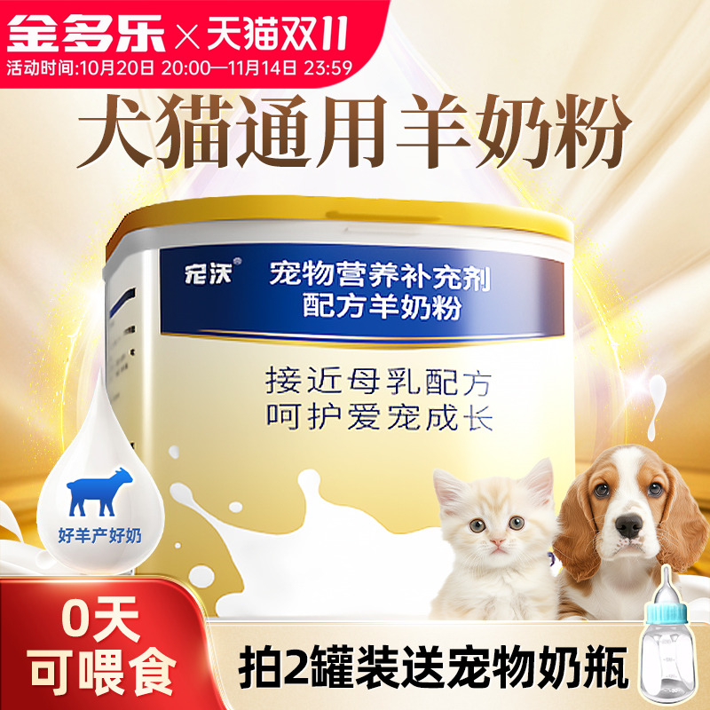 狗狗羊奶粉新生幼犬孕期哺乳期成犬专用犬猫通用营养品成幼猫补钙