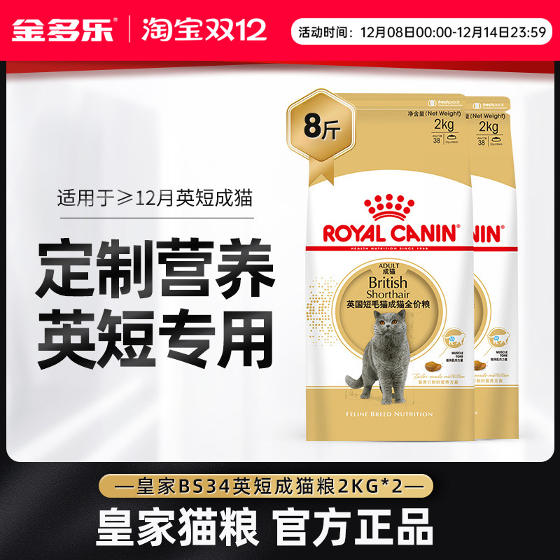 皇家猫粮bs34英短专用室内
