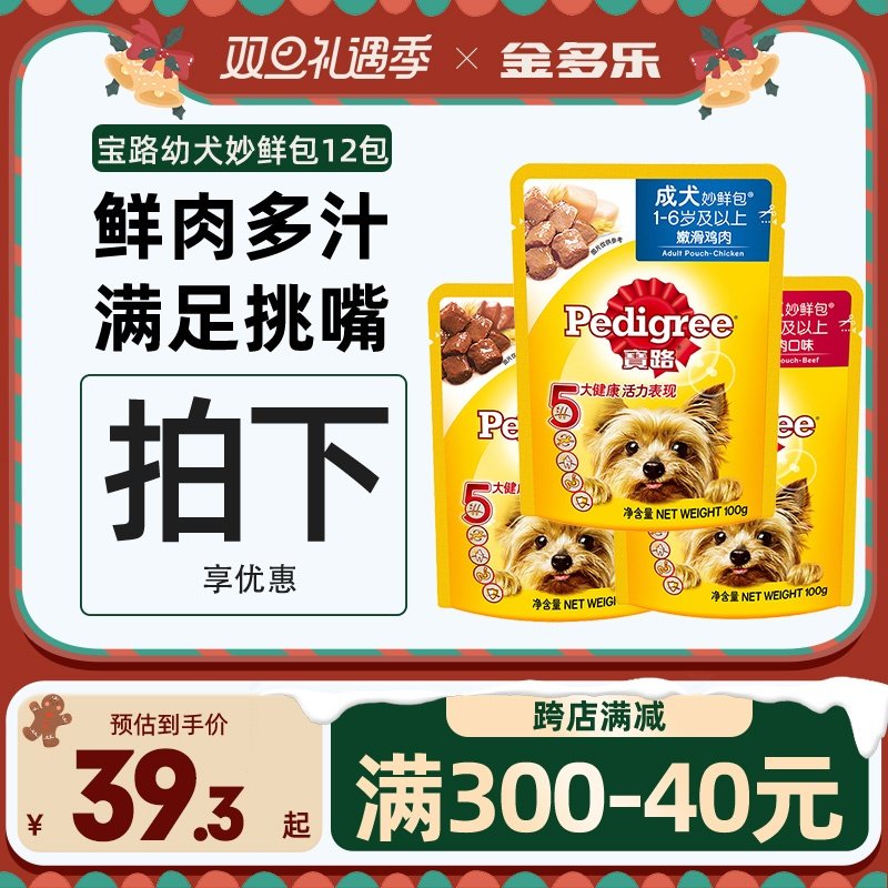 宝路幼犬零食妙鲜包宠物博美湿粮狗零食85gx12小狗罐头拌饭肉粒包