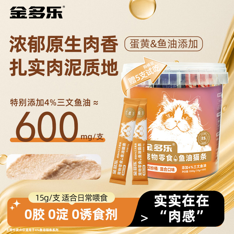 【官榜推荐】金多乐高肉鱼油猫条图片