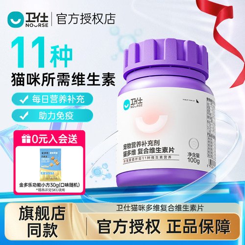 维生素营养卫士猫多维片