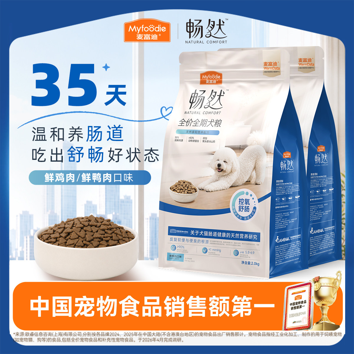 畅然全期狗粮温和养肠道图片