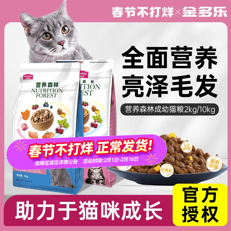 麦富迪猫粮营养森林系列成幼猫粮全价主食猫饭20斤实惠装官方正品