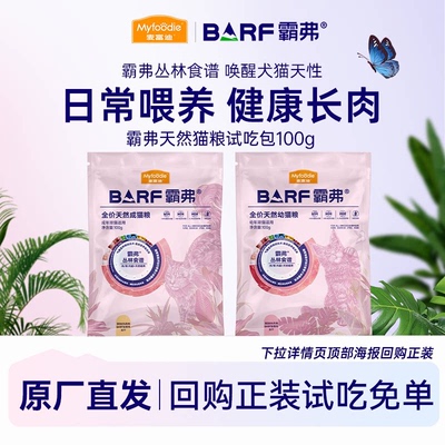 麦富迪barf霸弗猫粮100g生骨肉天然猫粮营养高蛋白成幼猫冻干猫粮