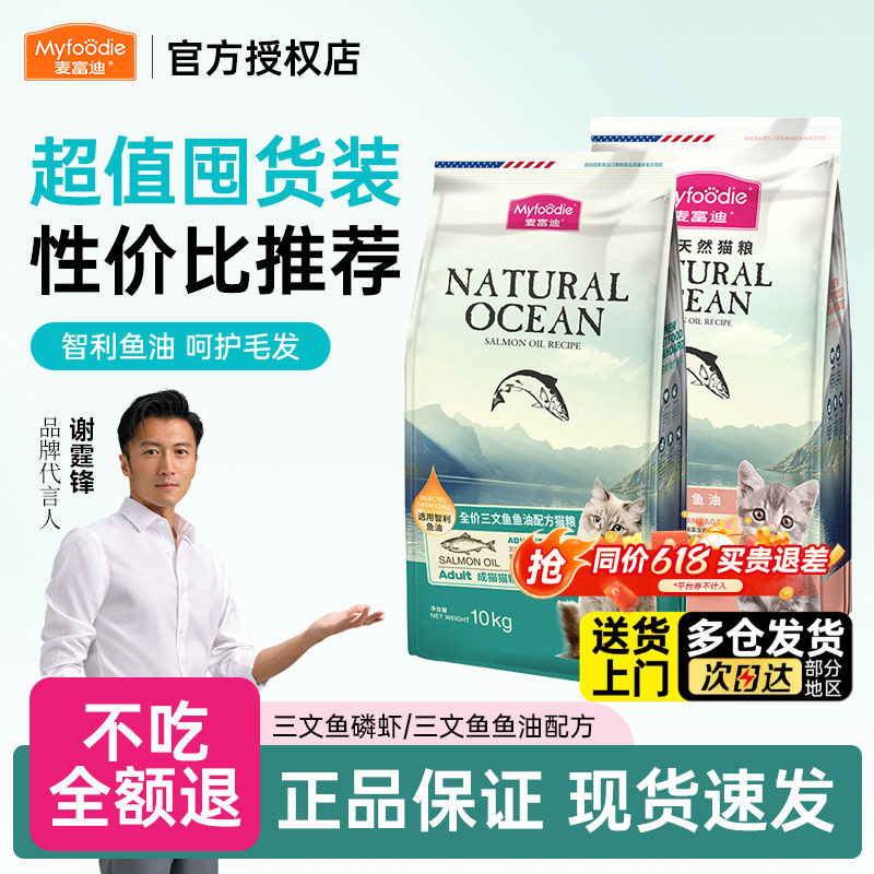 麦富迪猫粮三文鱼油10kg可选旗舰店官方正品营养成猫幼猫粮20斤装