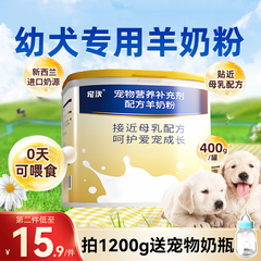 狗狗羊奶粉新生幼犬哺乳期成犬专用犬猫通用营养品小泰迪猫咪补钙