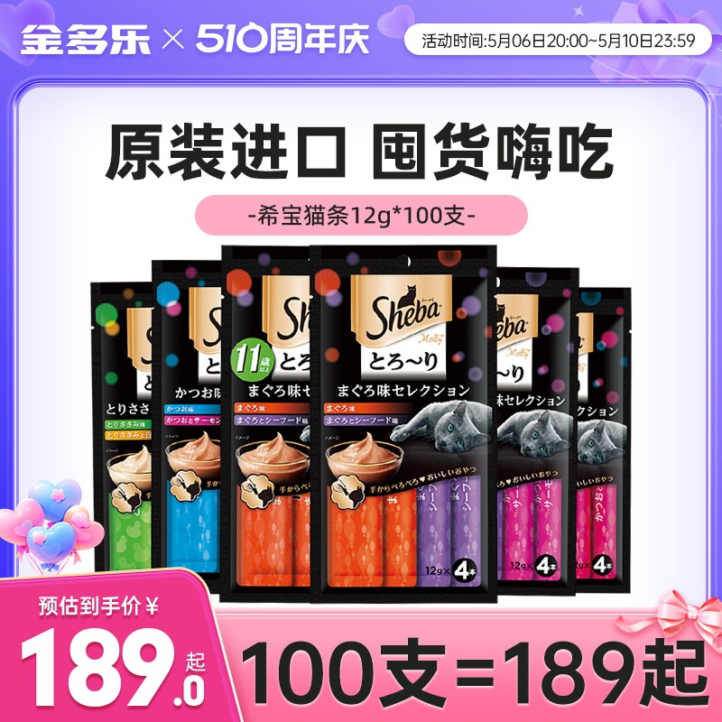 sheba希宝进口猫条100支成幼猫湿粮包软包猫罐头猫咪零食营养补水