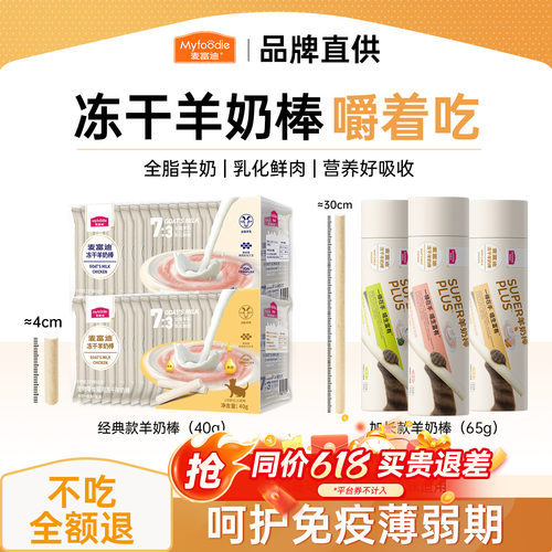 麦富迪猫羊奶棒冻干成幼猫可用