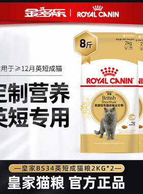 皇家猫粮BS34英短RA32布偶ASA31美短专用猫粮官方授权旗舰店热销