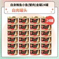 【R & Fresh-Imported в Таиланде】 24 банки замороженных банок белого тунца и крабовых мяса.