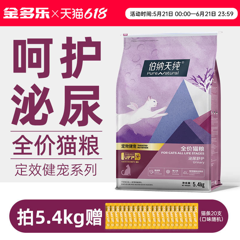 伯纳天纯猫粮泌尿呵护母成猫专用全价猫咪主粮冻干官方旗舰店正品