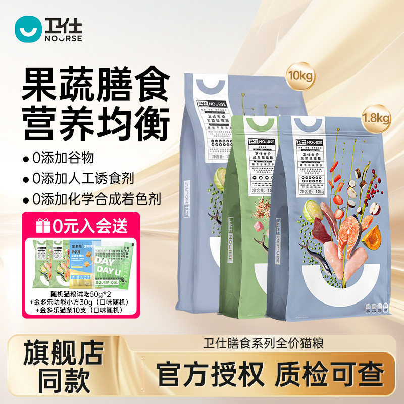 卫仕猫粮全价成猫幼猫全阶段通用卫士10/5.4kg官方授权旗舰店主粮