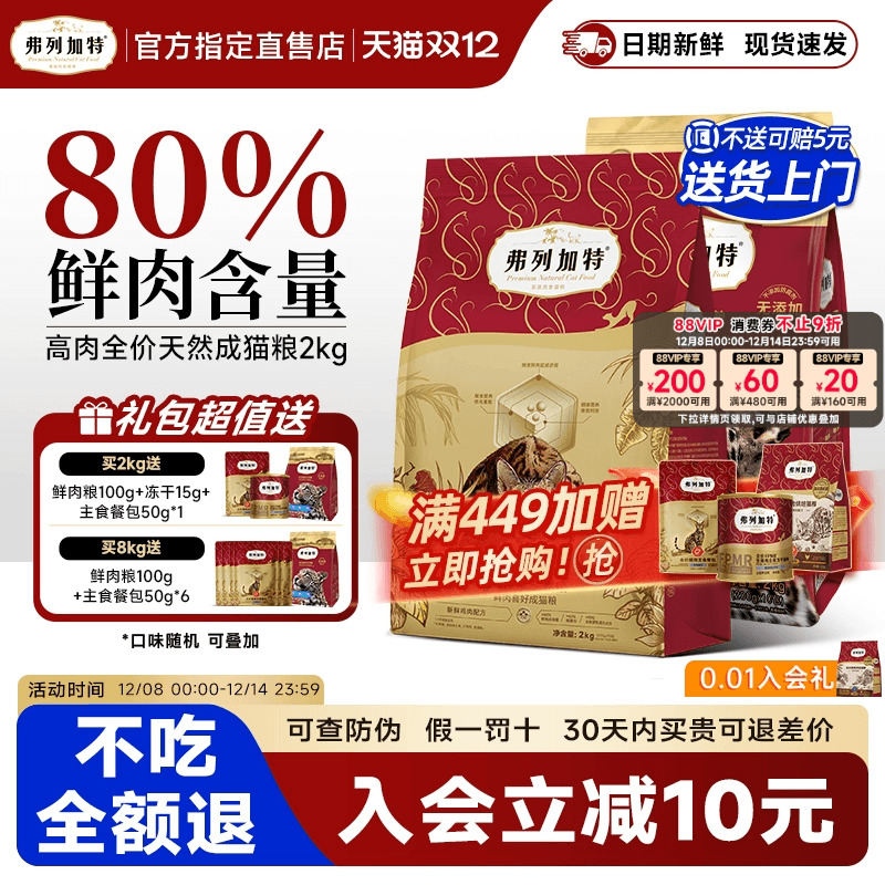 弗列加特高鲜肉猫粮2kg/8kg