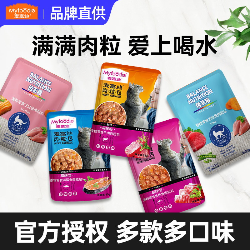 麦富迪肉粒包湿粮羊奶补水拌粮成幼猫零食旗舰店官方正品营养肉包