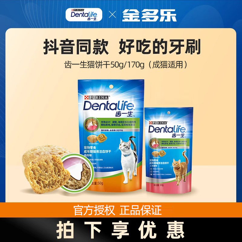齿一生猫饼干磨牙洁齿