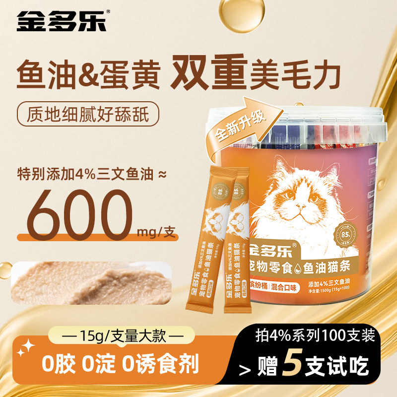 金多乐猫条猫咪零食官方正品小幼猫罐头营养鱼油试吃选100支整箱