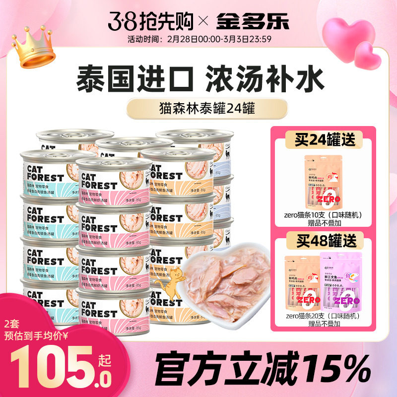 猫森林猫零食猫罐头24罐整箱可选非主食罐成幼猫咪湿粮条营养补水