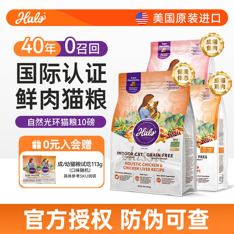 halo自然光环猫粮旗舰店正品授权