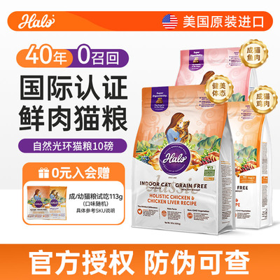 halo自然光环猫粮旗舰店正品授权