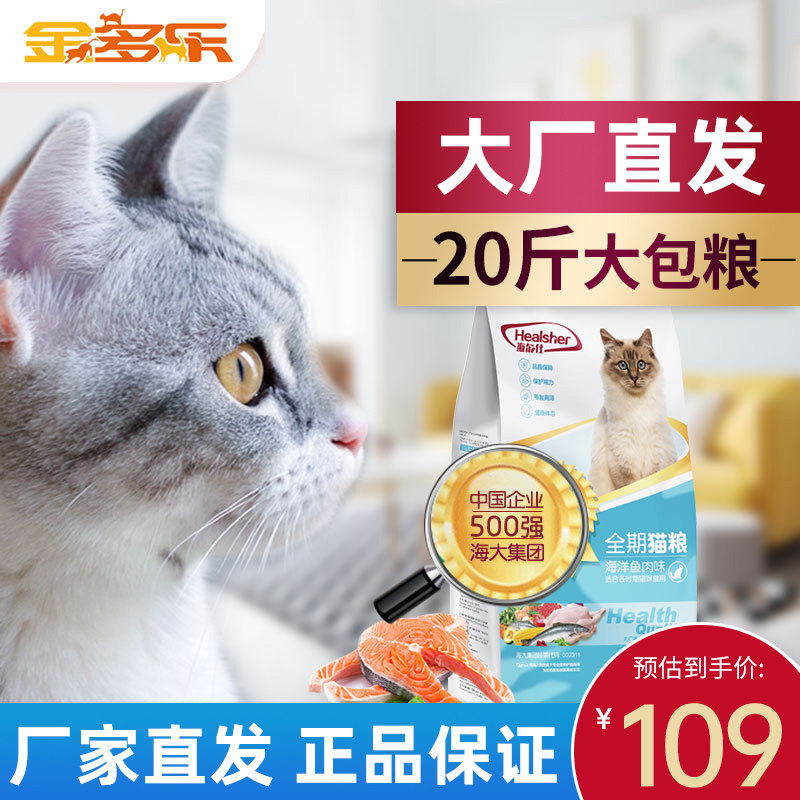 海尔仕猫粮10kg成猫幼猫全期通用型流浪猫英短蓝猫主粮全阶段20斤使用感如何?