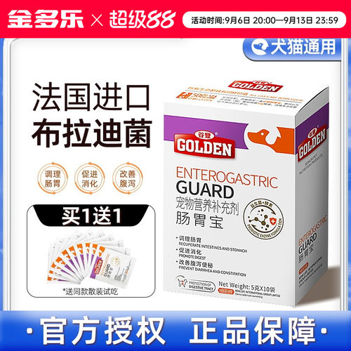 谷登肠胃宝猫咪益生菌宠物狗狗