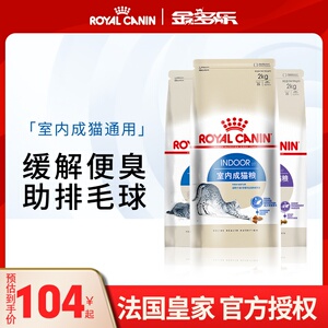 皇家猫粮F32/I27室内成猫通用官方英短蓝猫布偶全价旗舰店非10kg