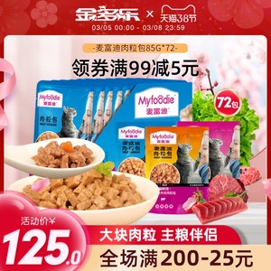 麦富迪猫肉粒包猫咪恋成猫幼猫鸡肉鱼肉猫罐头主粮零食湿粮猫零食