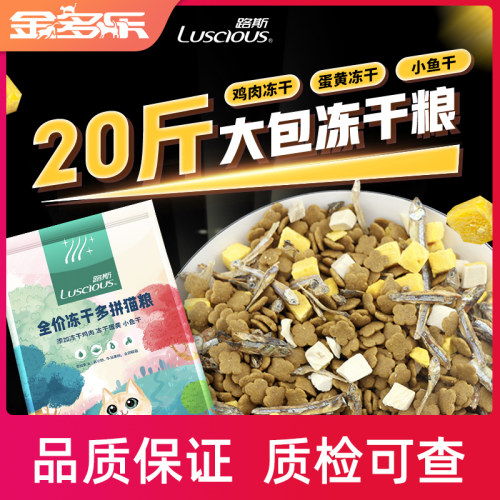 猫粮20斤路斯三拼冻干猫粮