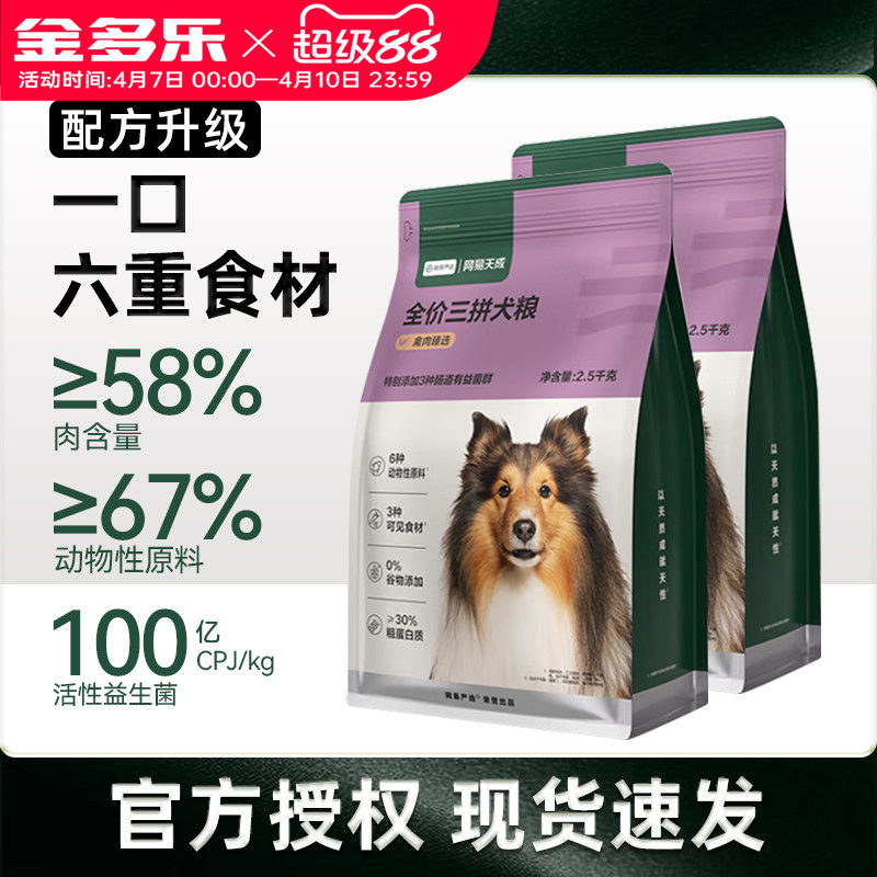 网易严选三拼冻干狗粮5/20斤实惠装成犬幼犬含蛋黄肉松通用型犬粮