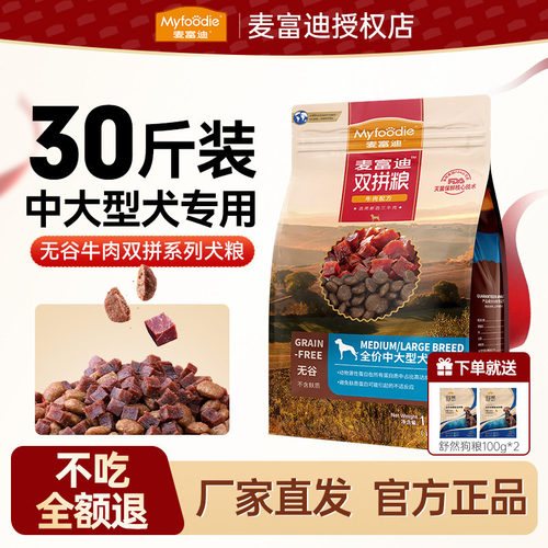 麦富迪狗粮中大型犬/通用型