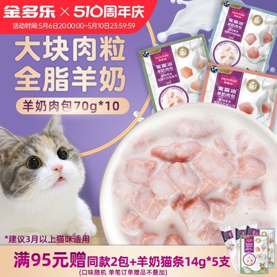 麦富迪猫咪零食湿粮羊奶肉包