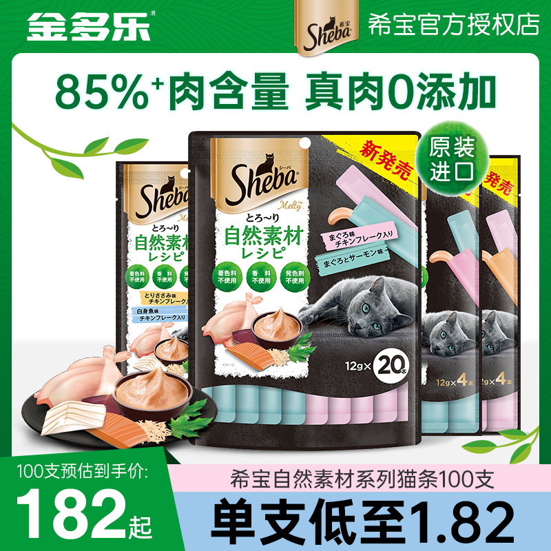 希宝进口营养软包猫条