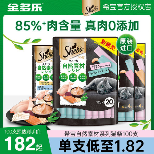 希宝进口营养软包猫条
