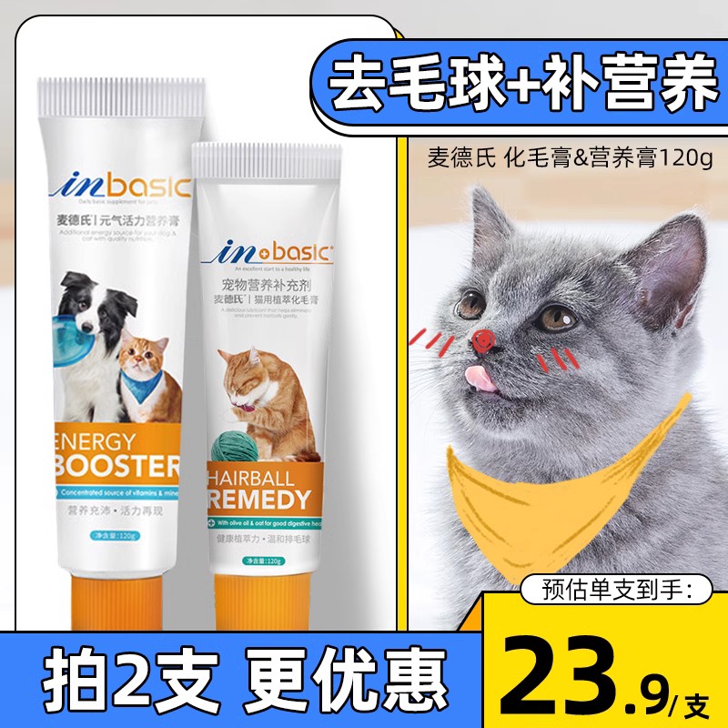 化毛膏猫咪麦德氏营养膏猫狗幼猫专用去毛球维生素b猫用化毛球片