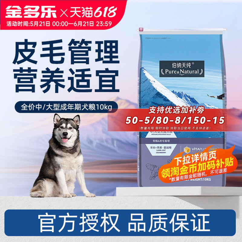 伯纳天纯狗粮经典中大型成犬粮10kg拉布拉多金毛大狗通用低敏博纳