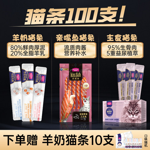 猫条囤货装多口味多营养