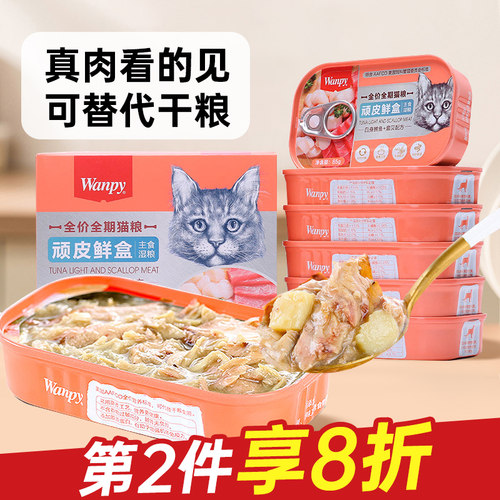 领券立减顽皮猫罐头尝鲜主食罐