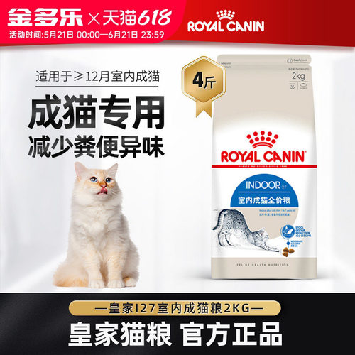 皇家猫粮I27成猫粮2Kg