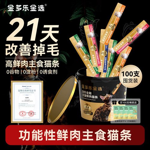 95%肉含量主食鲜肉猫条