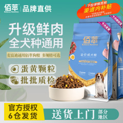 麦富迪狗粮40斤装可选旗下佰萃中大型犬通用犬粮大包官方正品20kg