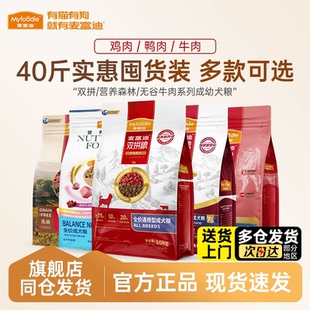 麦富迪狗粮中大型小型犬牛肉双拼40斤装通用型成犬官方旗舰店正品